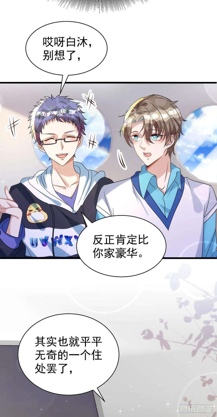 狩受不亲128话 平平无奇的家