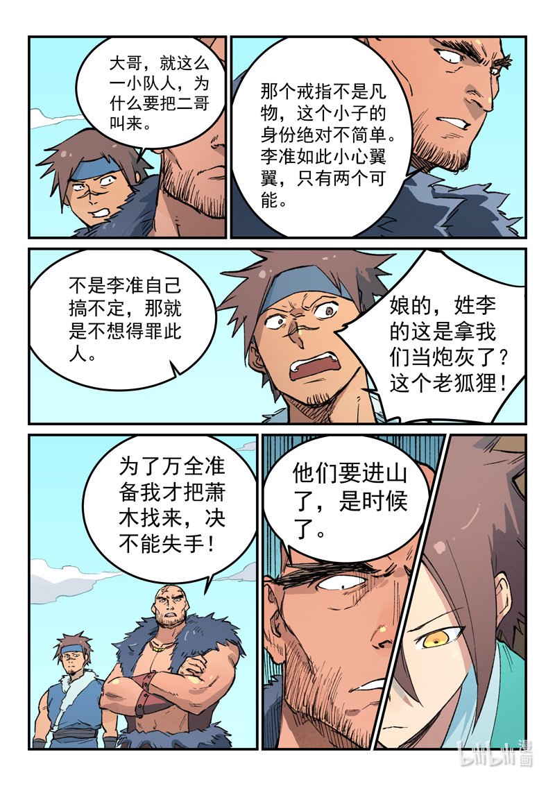 星武神诀456 456