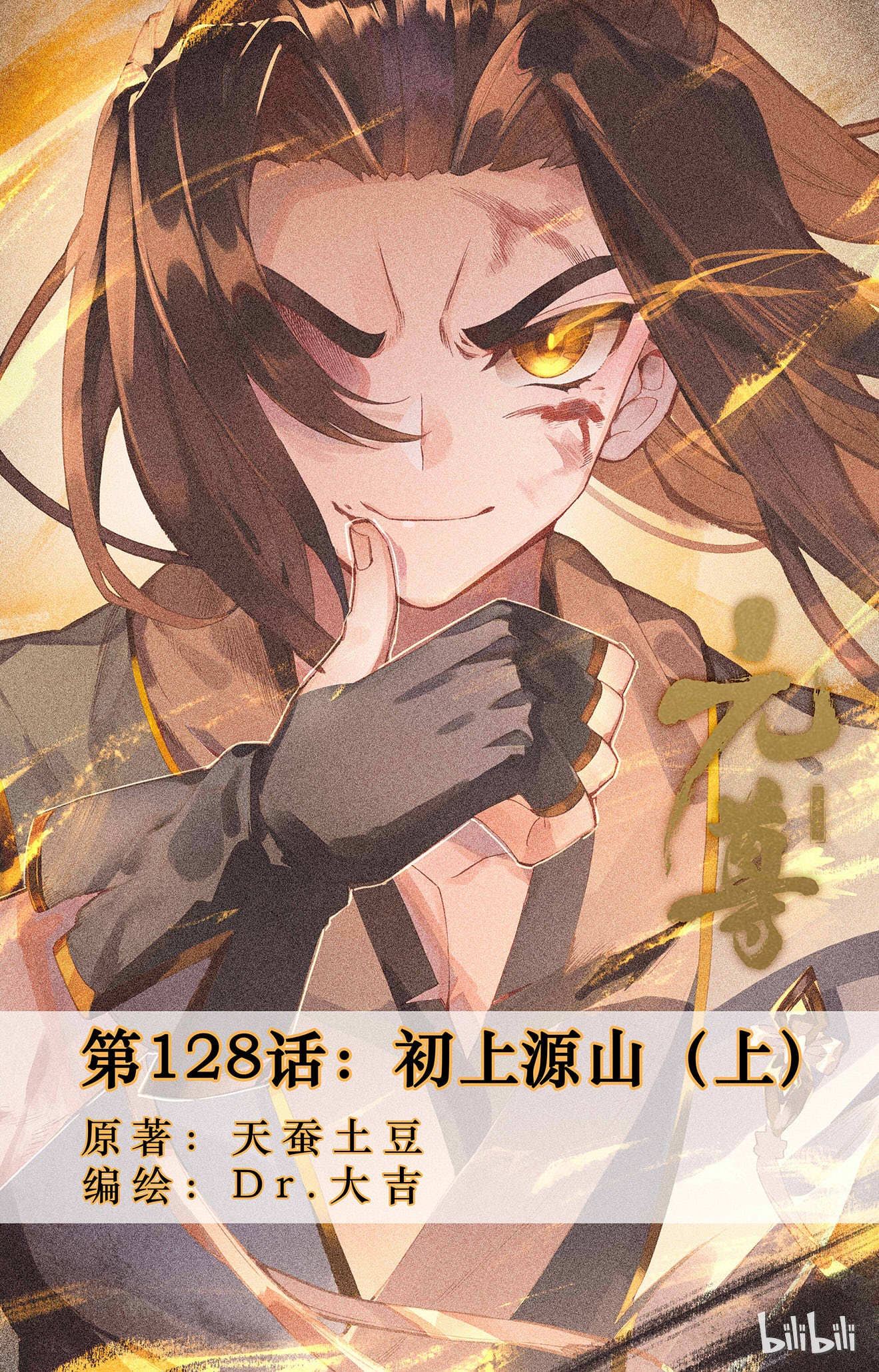 元尊254