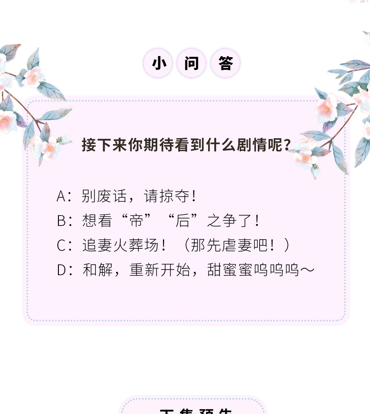 太后裙下臣106 金屋锁卿卿