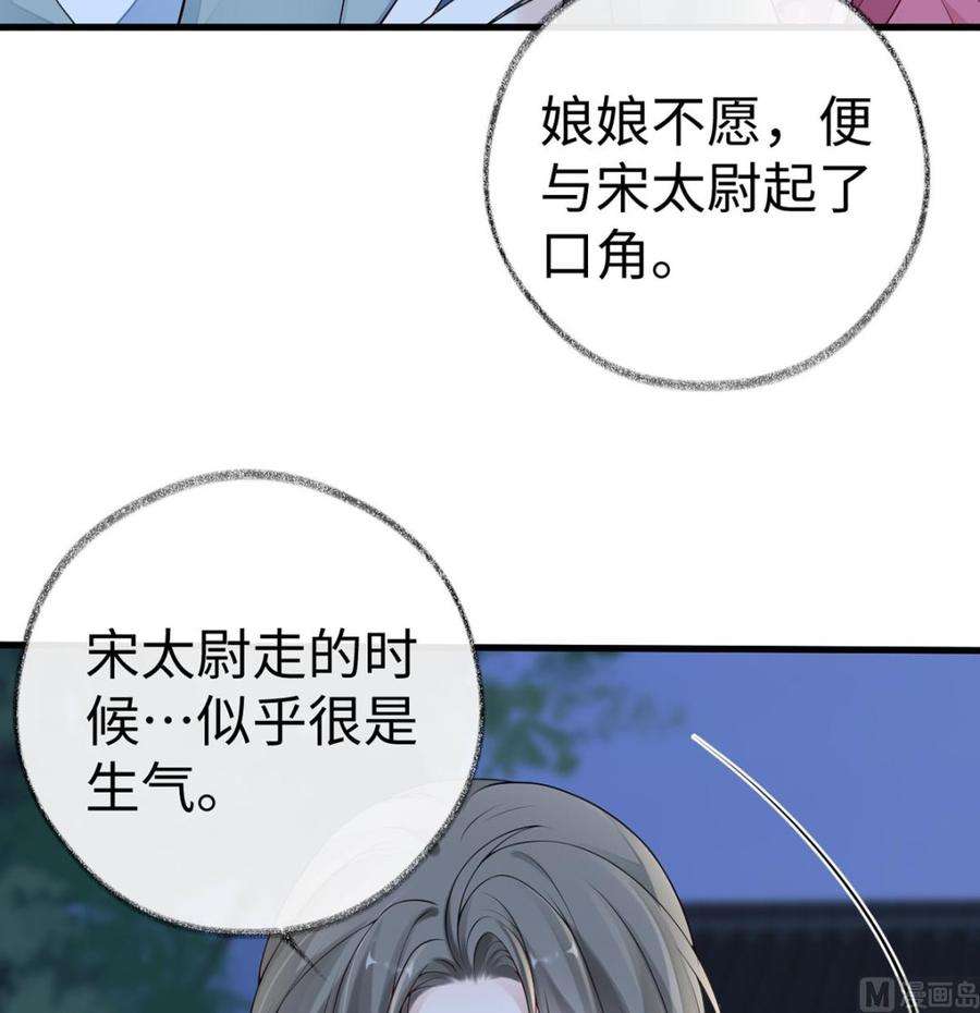 太后裙下臣73话 真心换真心
