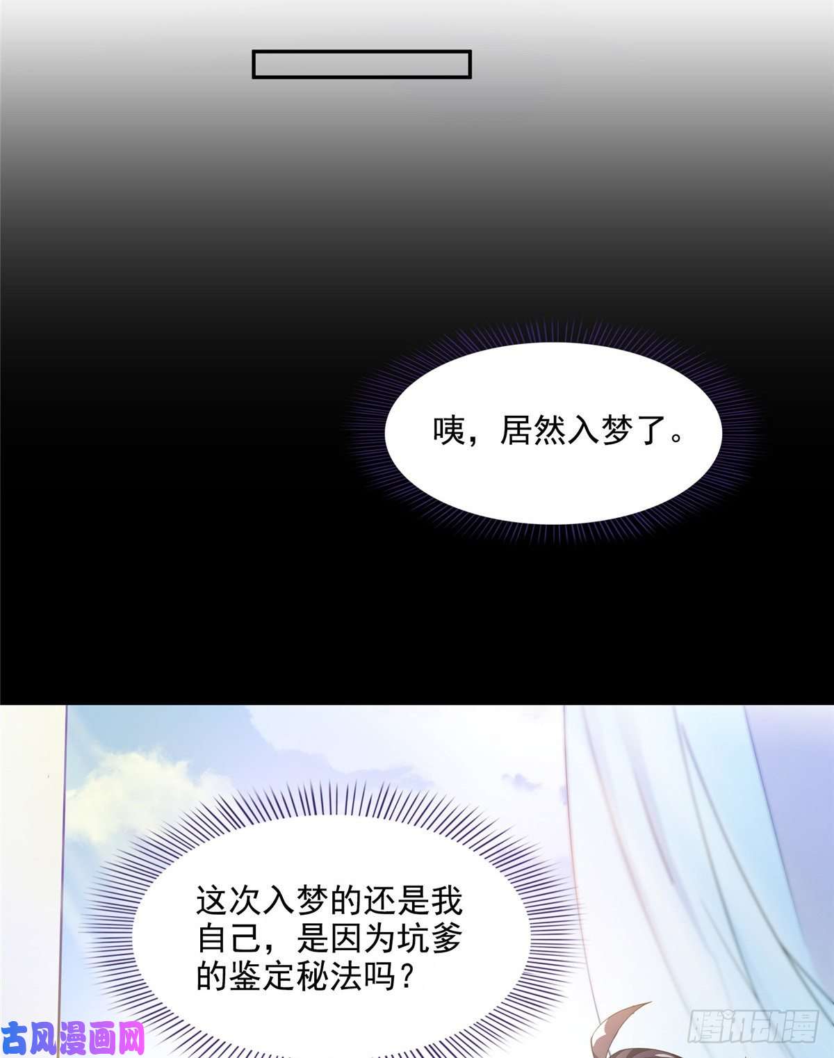 修真聊天群第465话 梦境里的小白