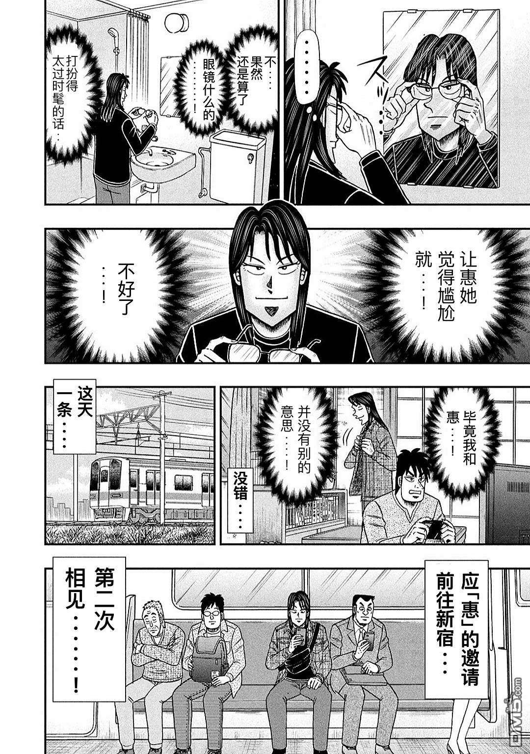 上京生活录一条第22话