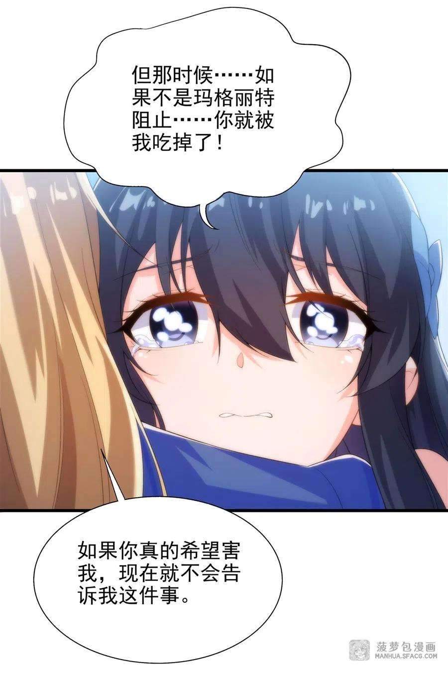 来自深渊的我今天也要拯救人类第74话 共浴