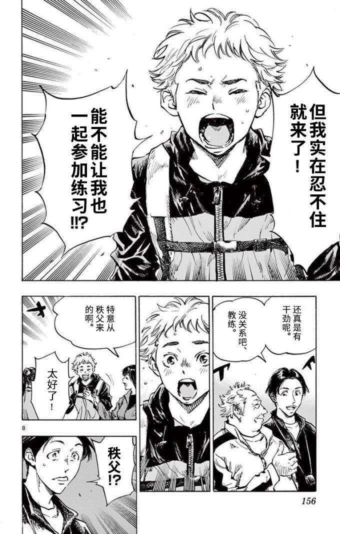 BE BLUES!~化身为青第290话