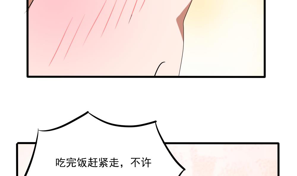 都是黑丝惹的祸71 第71话 女婿上门