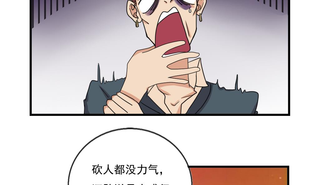 都是黑丝惹的祸76 第76话 卧虎藏龙