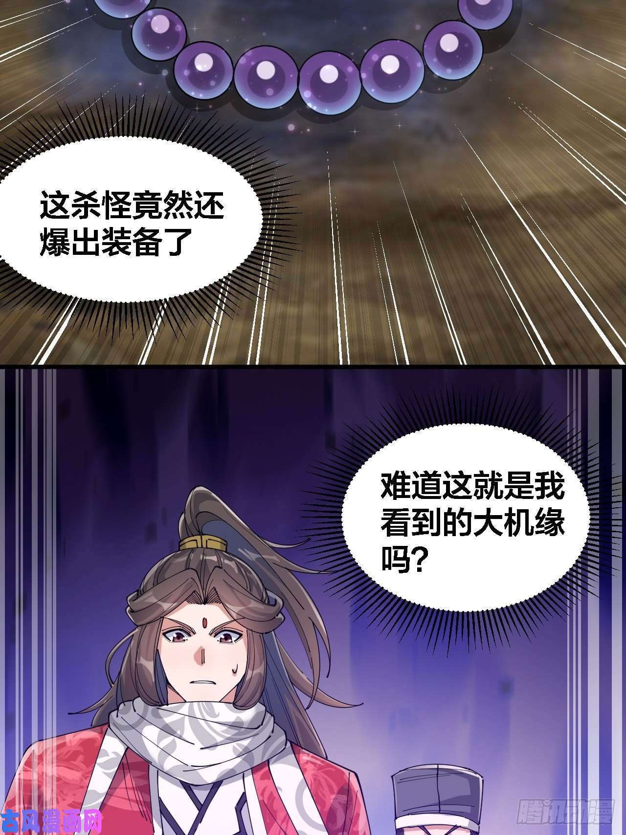 我真的不是气运之子第二十话：九子鬼母