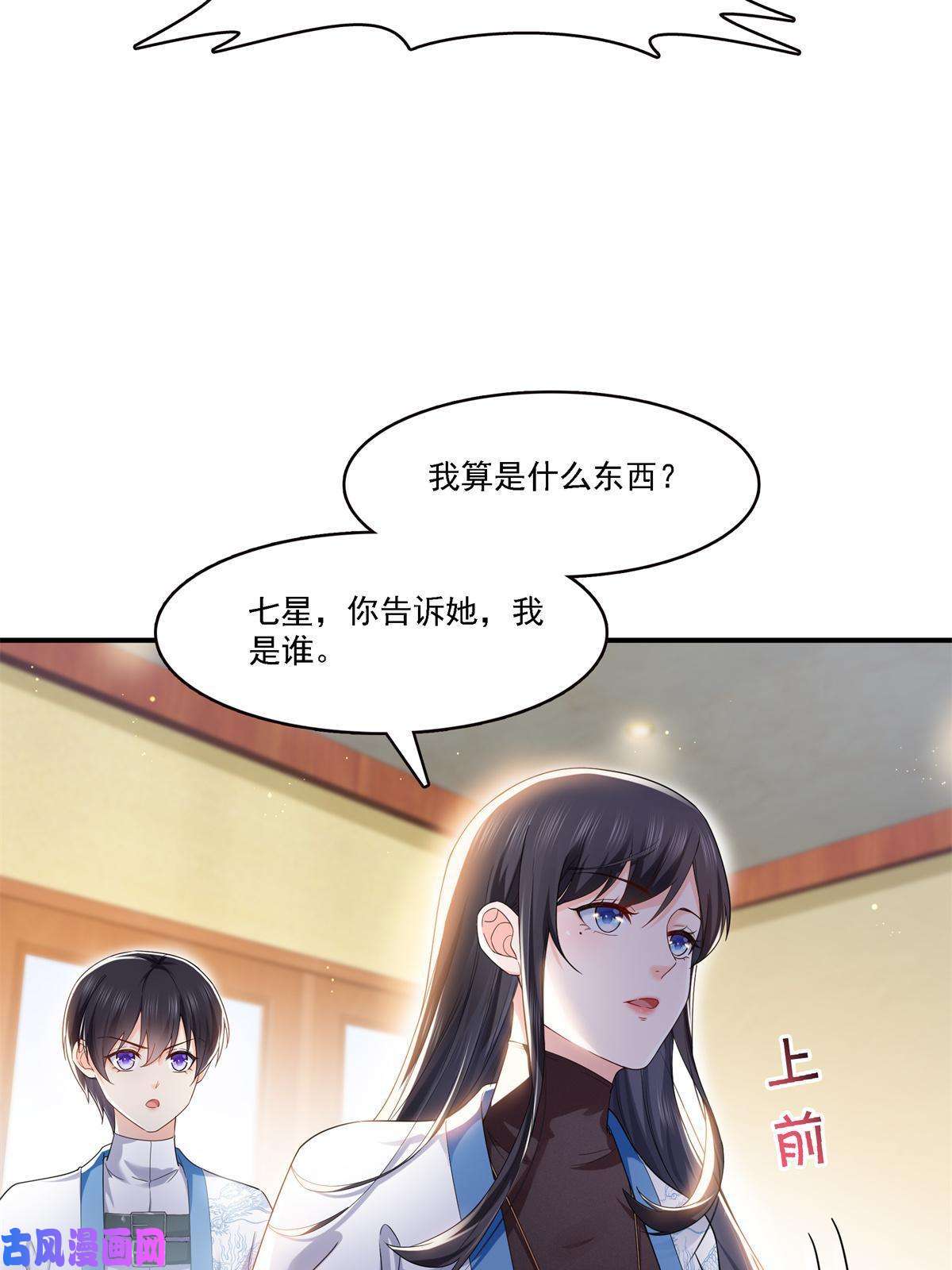 恰似寒光遇骄阳第279话 告诉她，我是谁