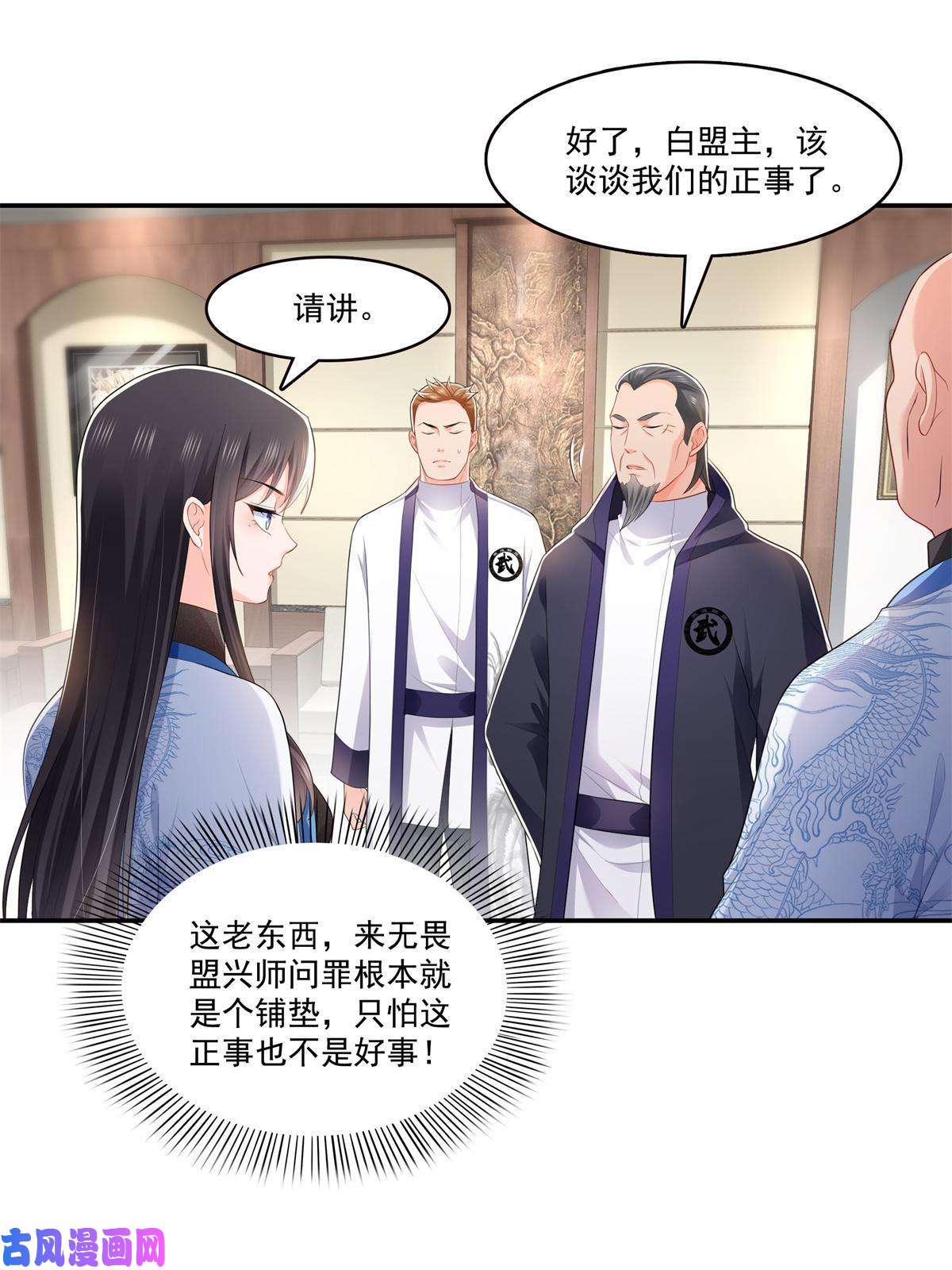 恰似寒光遇骄阳第280话 狮子大开口