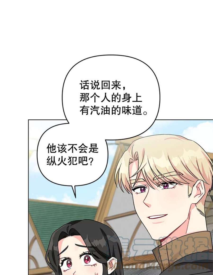 我被反派求婚了7.奇怪的火灾