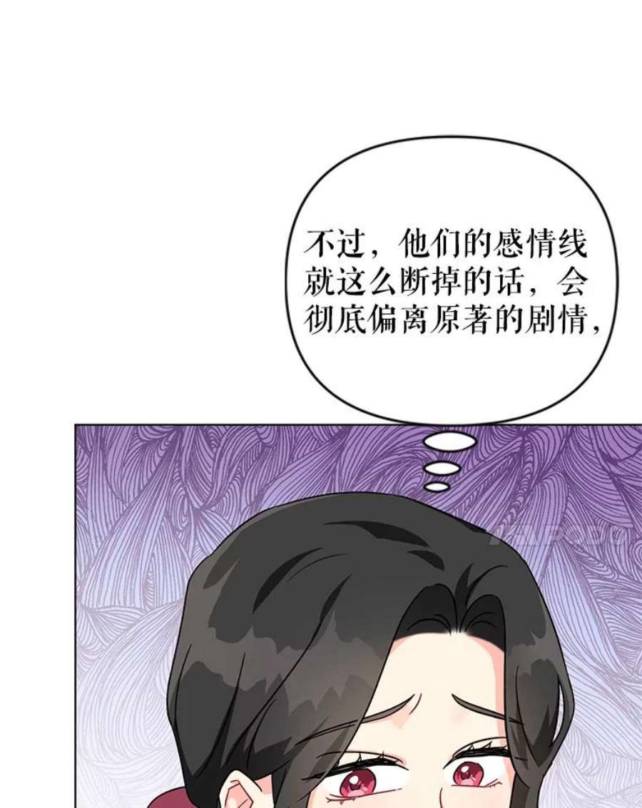 我被反派求婚了9.可爱的伊索塔