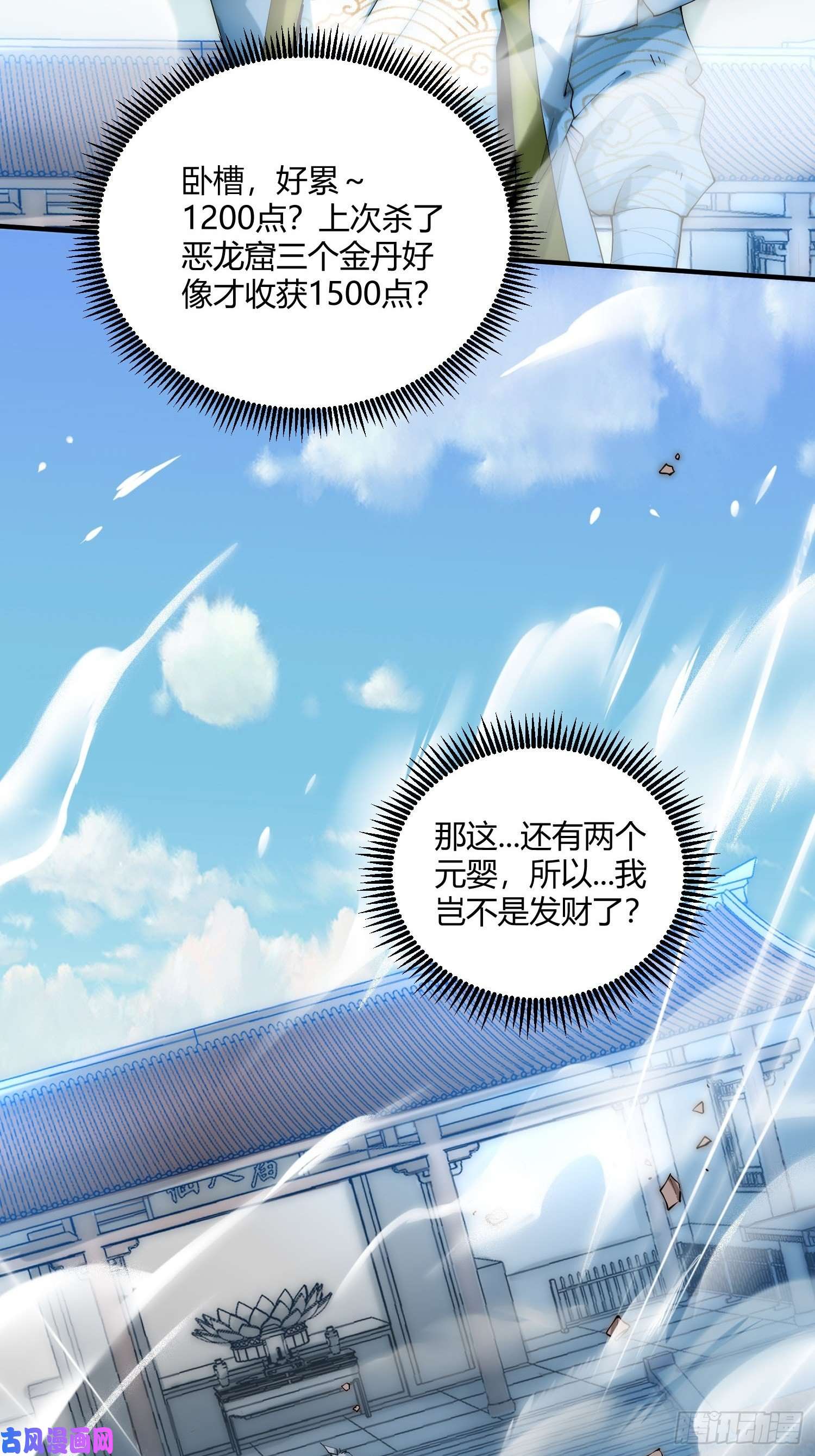 开局就无敌第12话 凡人“大战”元婴