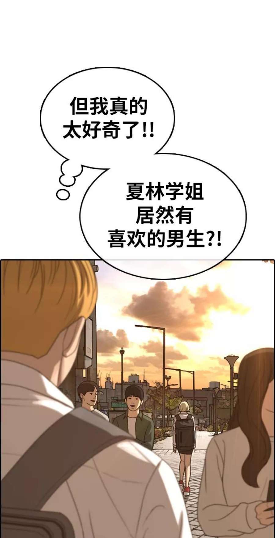 青春白卷第352话 三角恋（3）