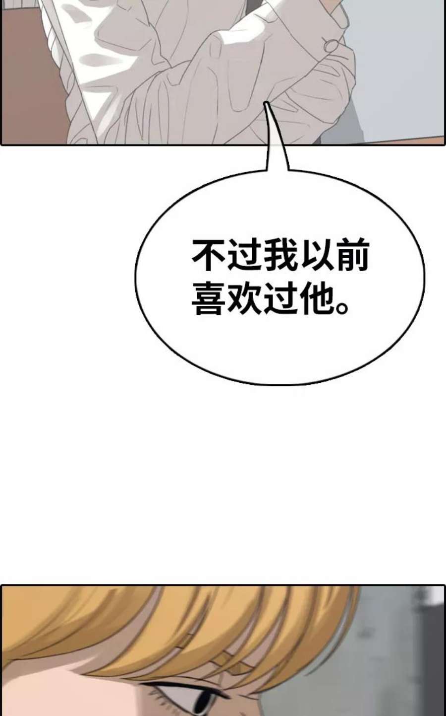 青春白卷第352话 三角恋（3）