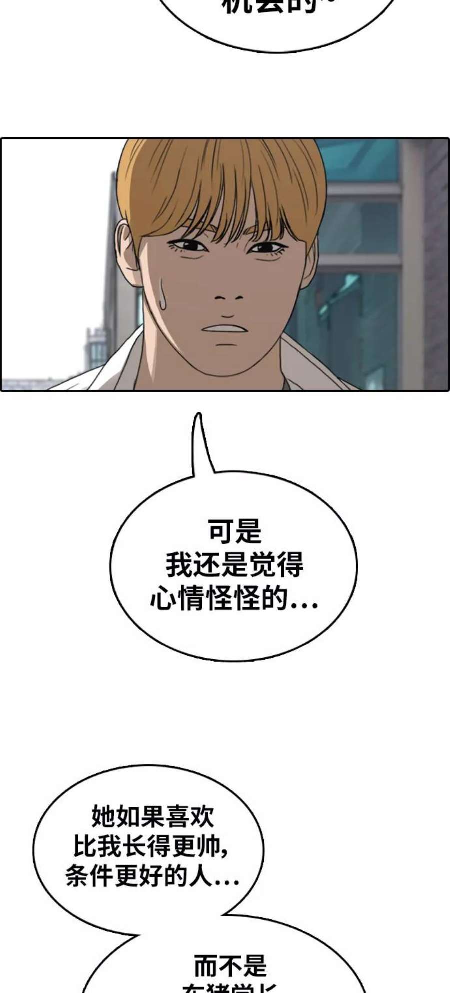 青春白卷第352话 三角恋（3）