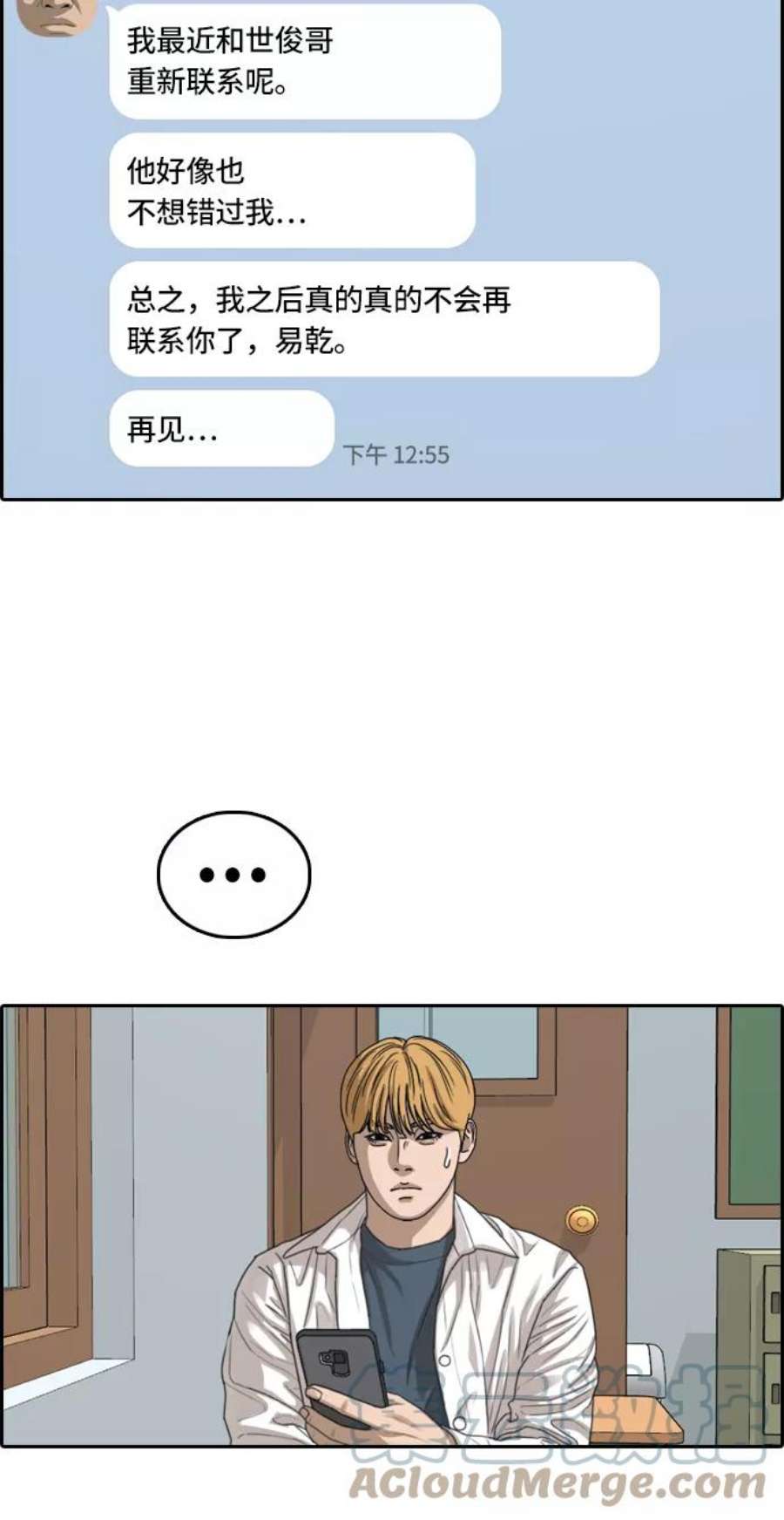 青春白卷第353话 五角恋（4）