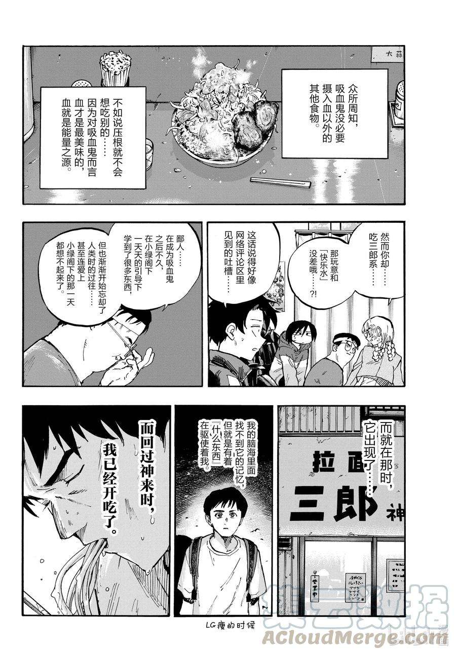 彻夜之歌67 我不是在问你画得怎么样啊