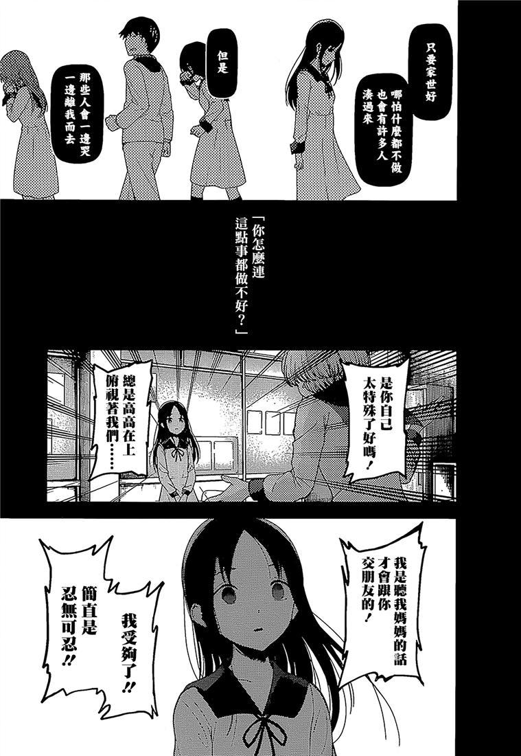 辉夜大小姐想让我告白 -天才们的恋爱头脑战-146 第146话☆我们的假面具（辉夜篇①）