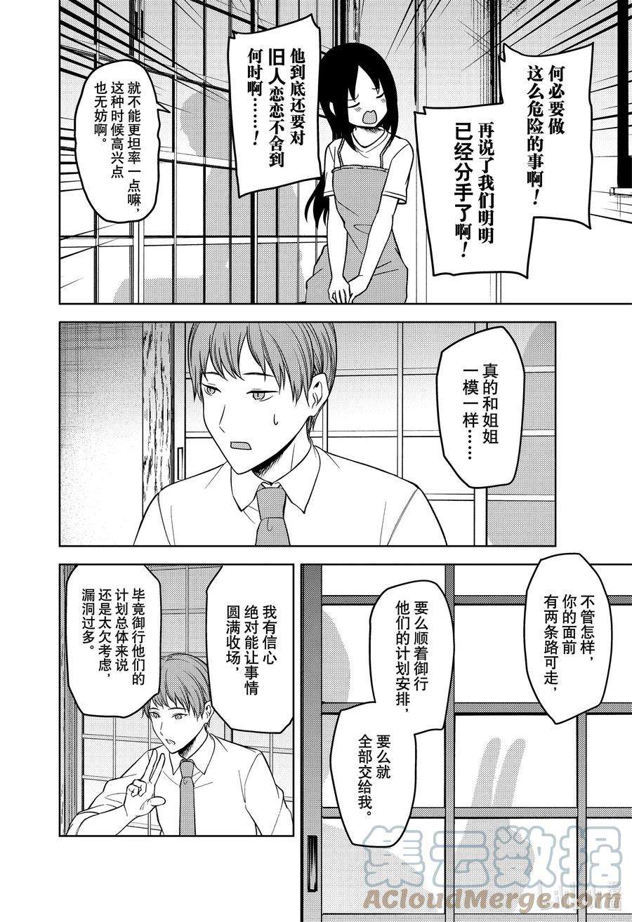 辉夜大小姐想让我告白 -天才们的恋爱头脑战-256 256