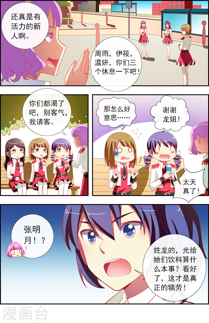 今天开始做明星第11话13 黑天鹅之舞
