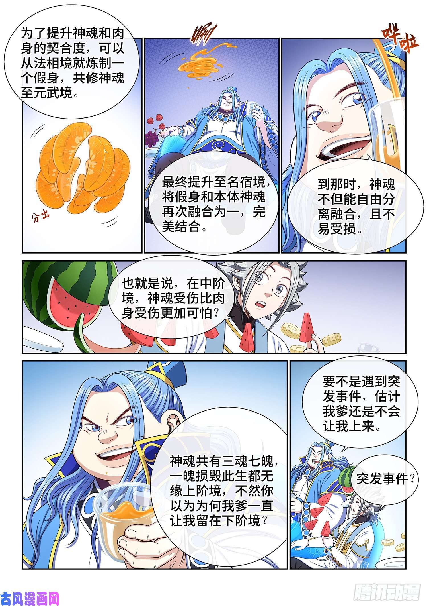 我是大神仙第四四二话·竞 价