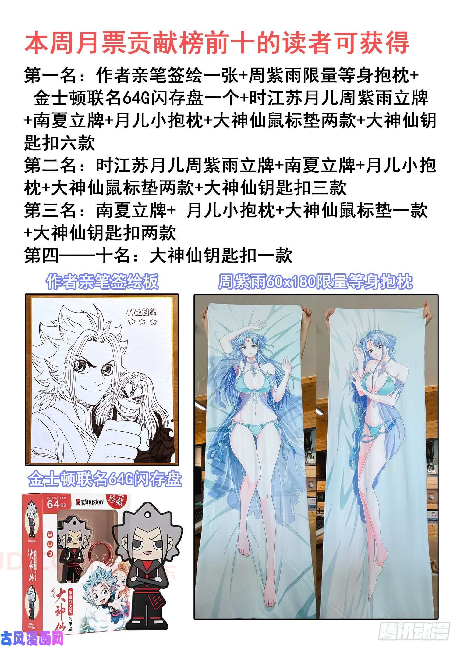 我是大神仙第四四六话·规 矩