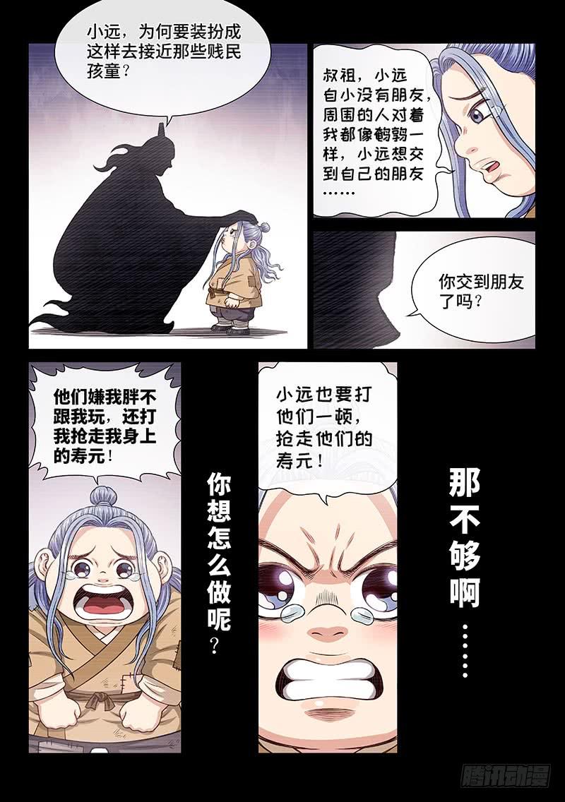 我是大神仙二七六话·王一般的存在
