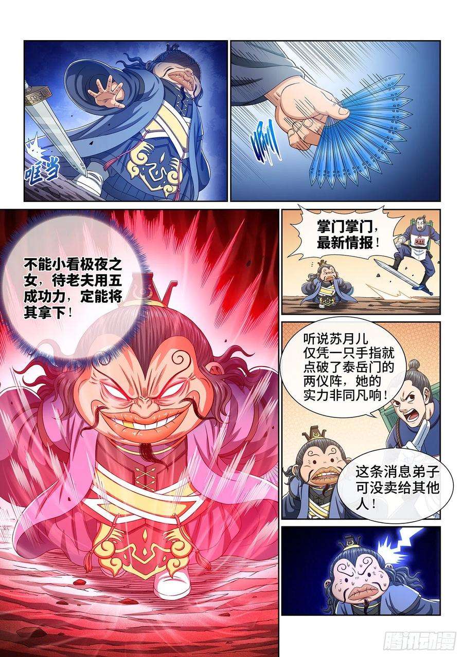 我是大神仙三八三话·罪魁祸首