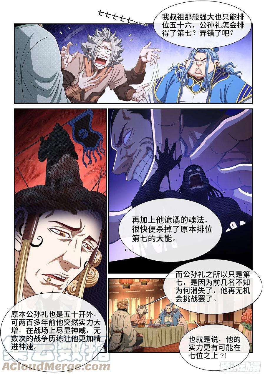我是大神仙五一九话·排 位