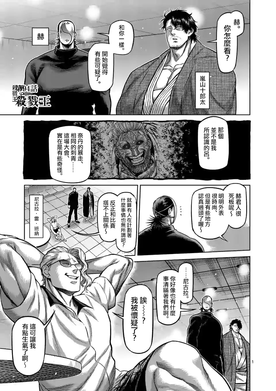 拳愿奥米迦第94话