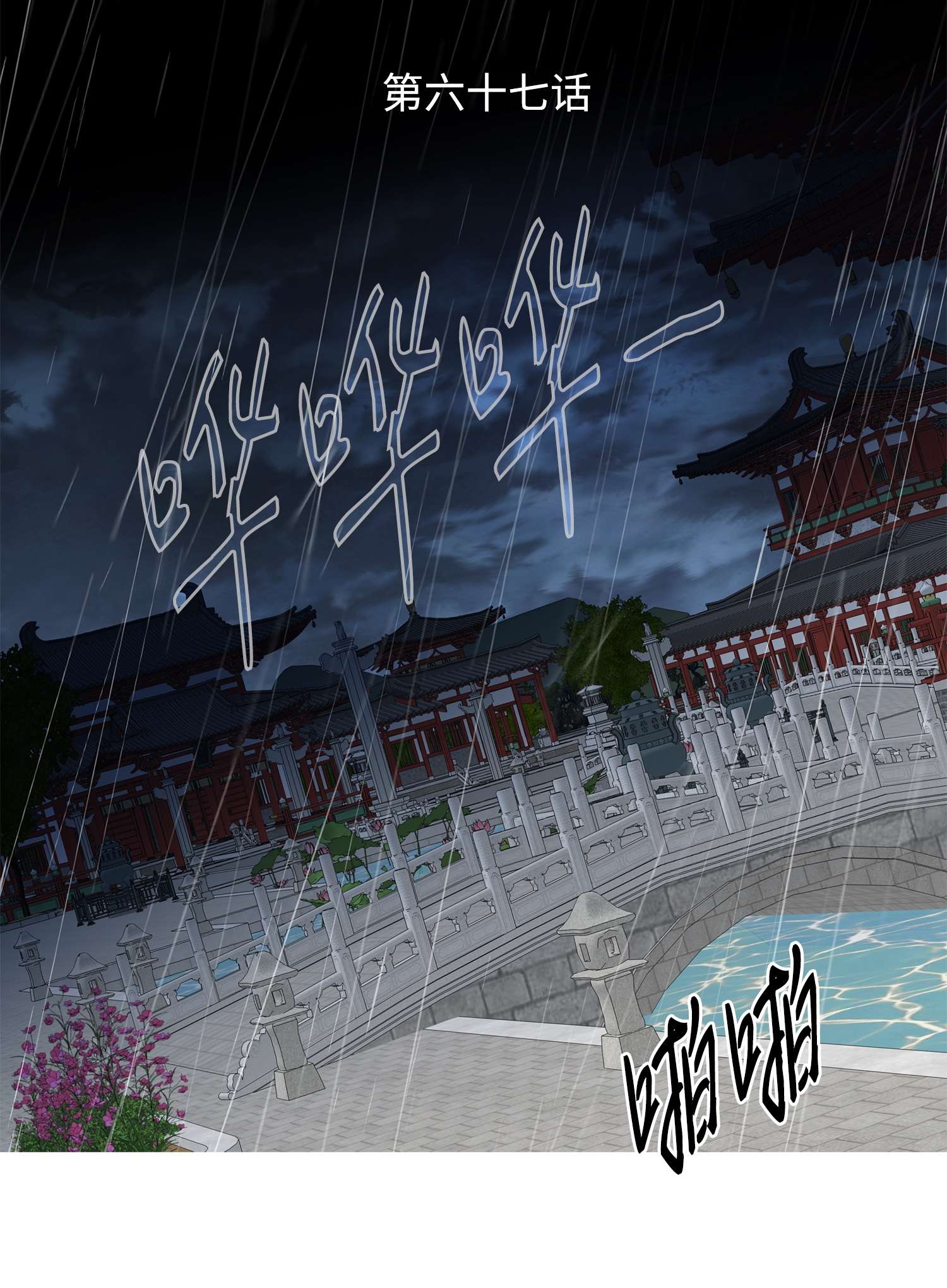风之迹67 醒来