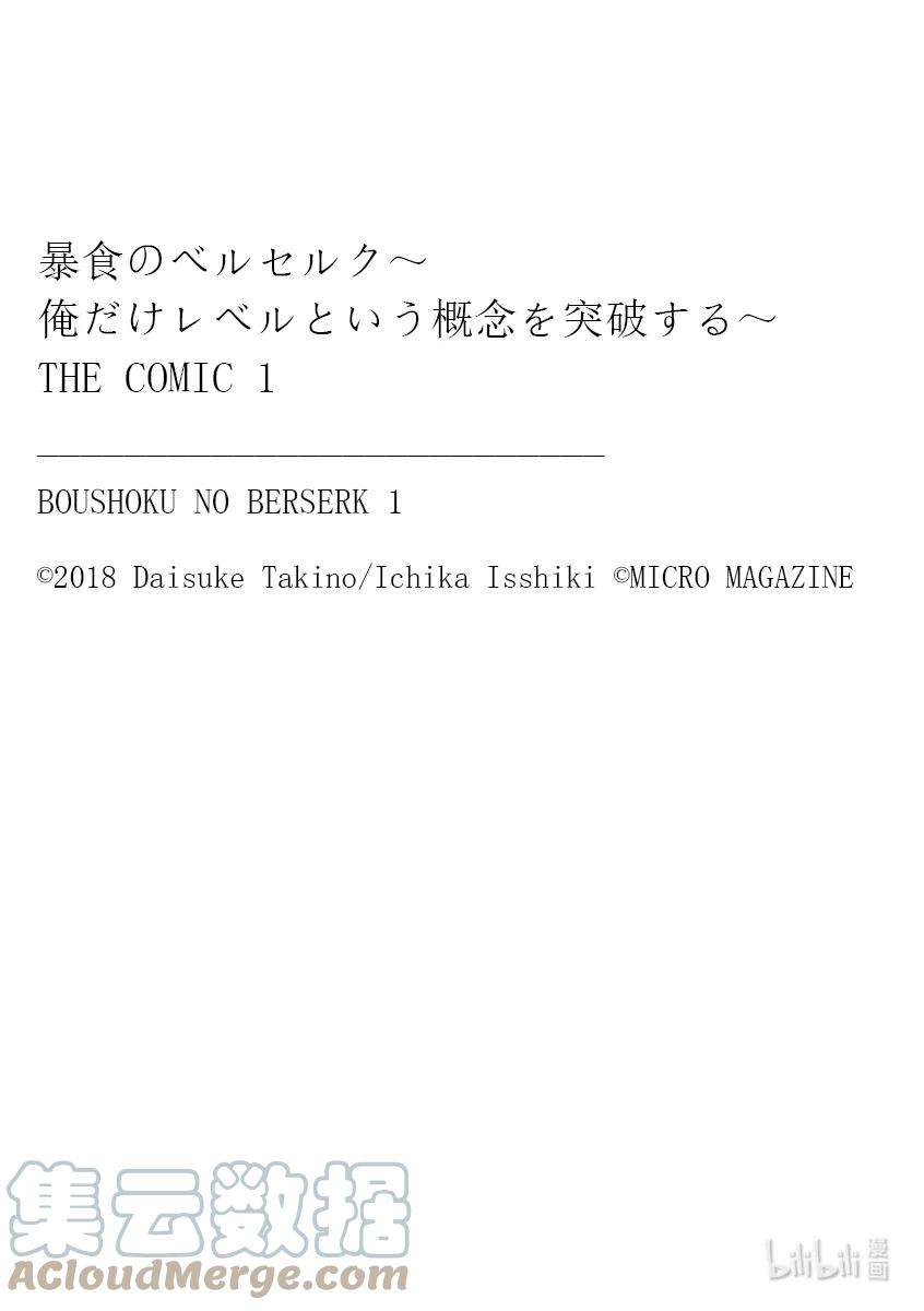 暴食的狂战士-只有我突破了等级这个概念-1 天资愚钝之人