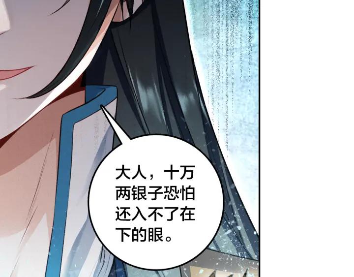 飞剑问道8话 郡守（下）