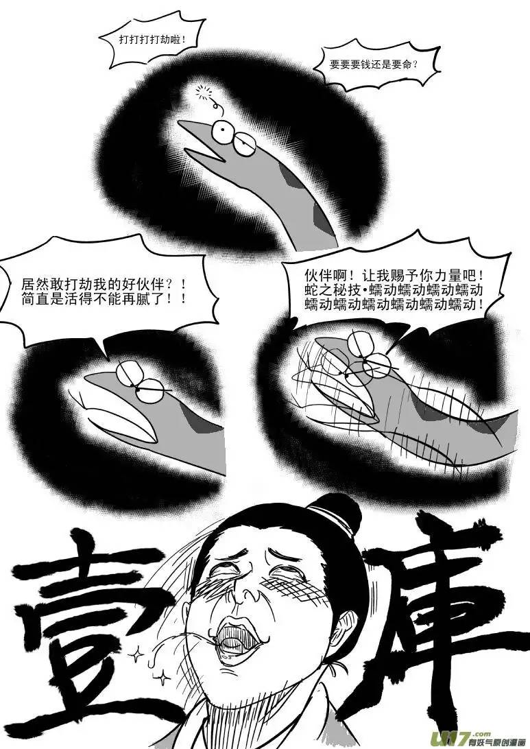 十万个冷笑话6000 农夫与蛇