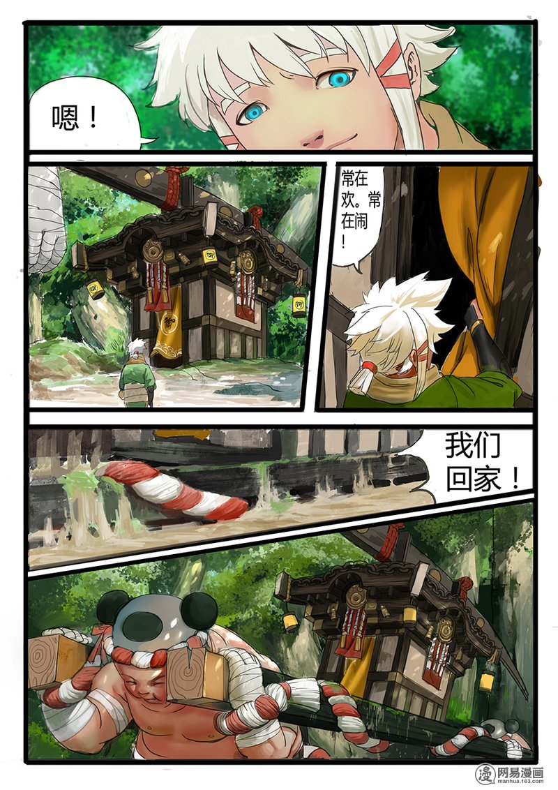 大神纪7 意气风发少年时楔子完