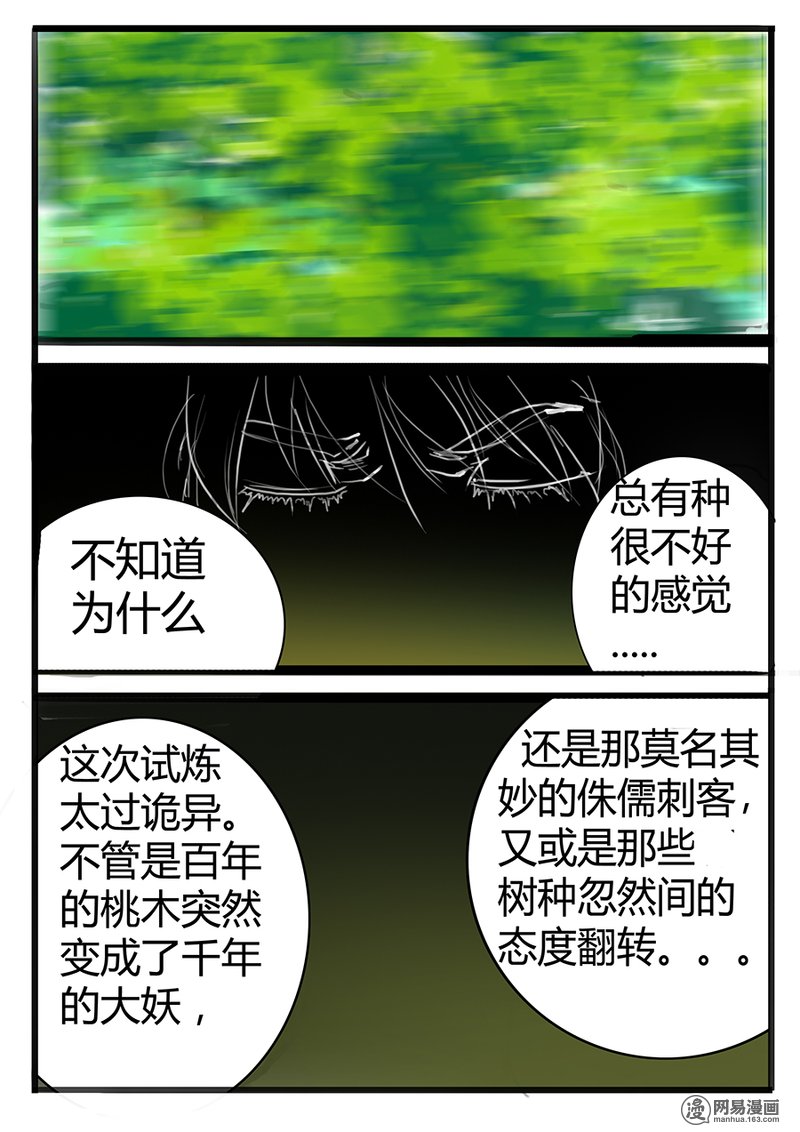 大神纪7 意气风发少年时楔子完