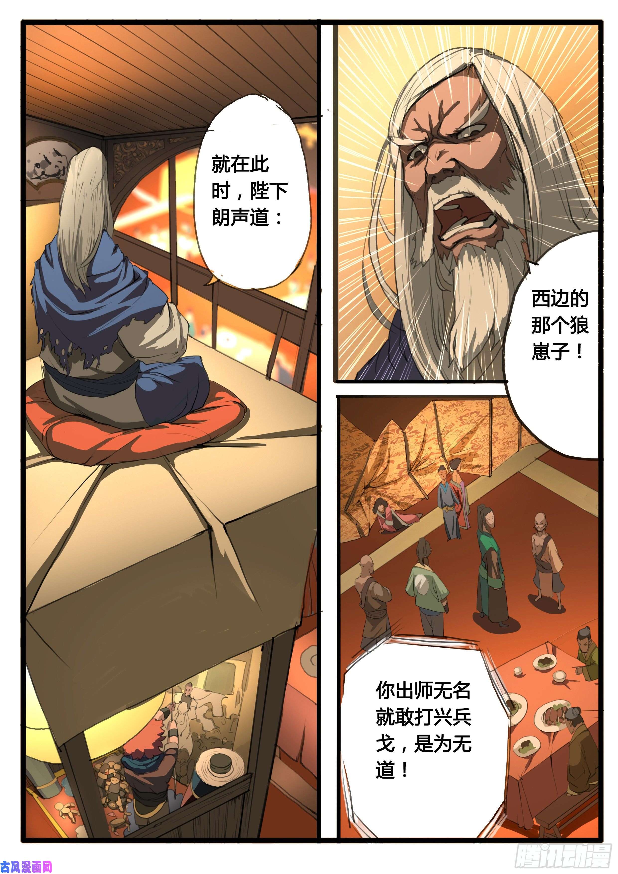 大神纪第20话 袁家少爷