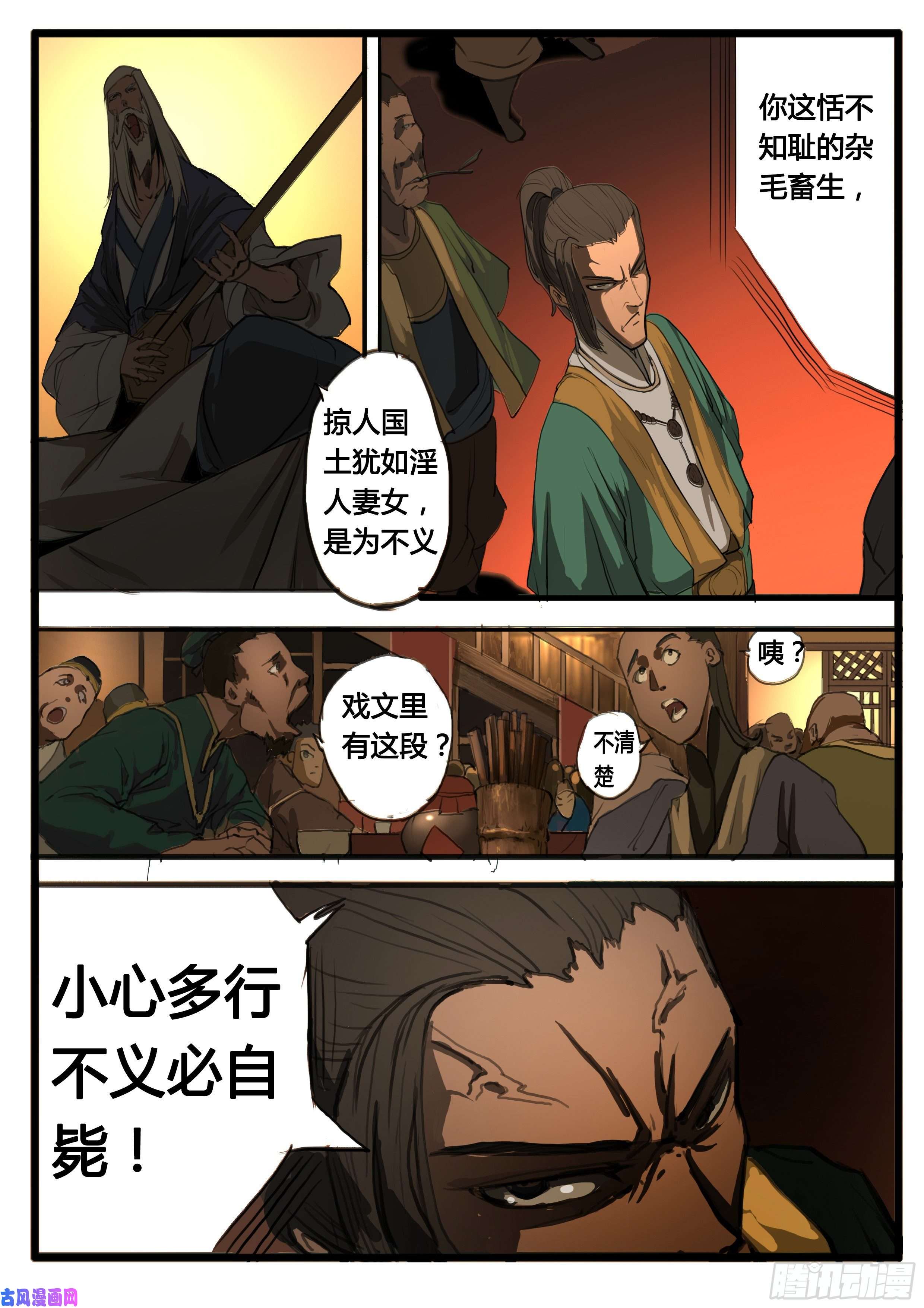 大神纪第20话 袁家少爷