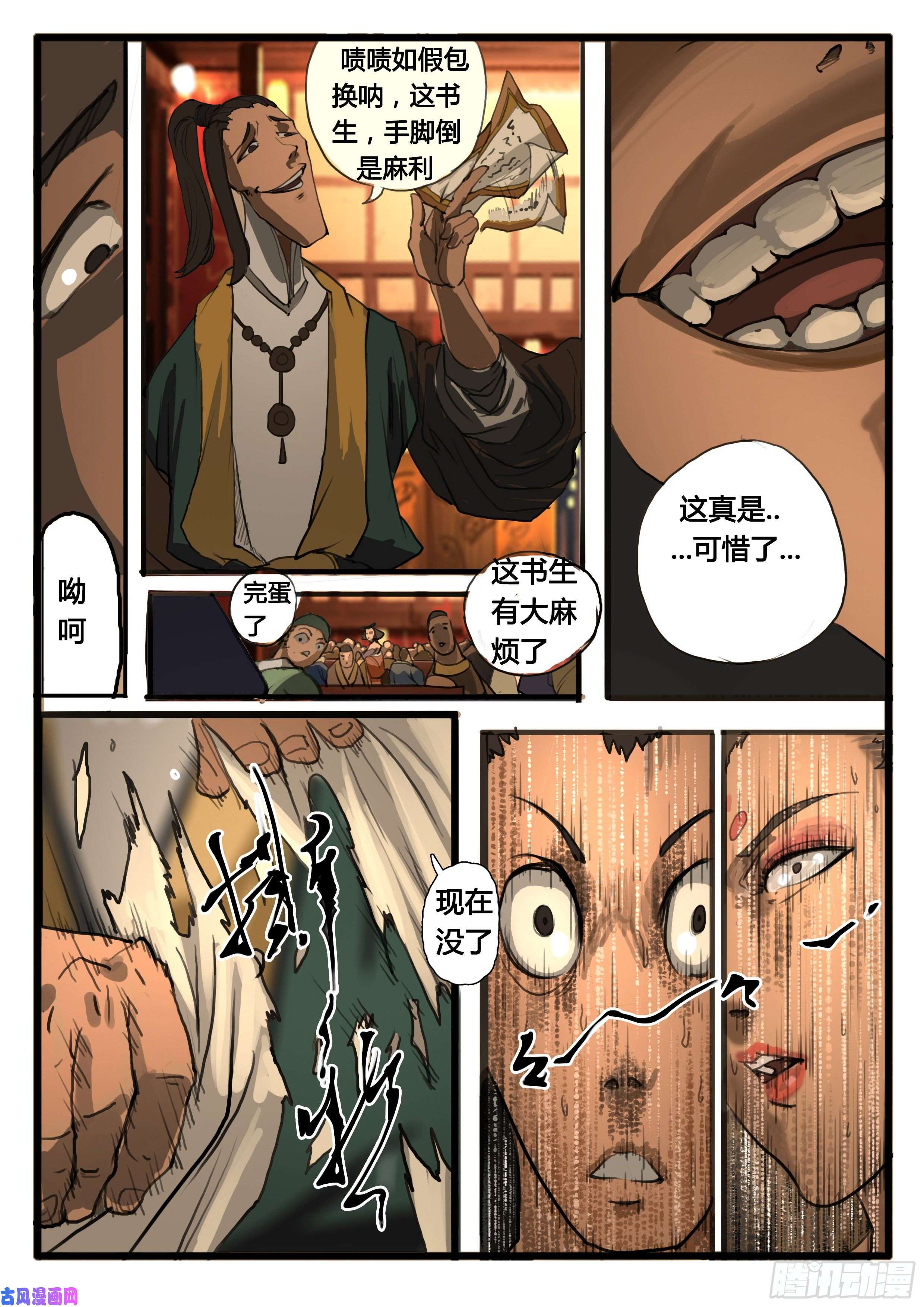 大神纪第21话 讲道理