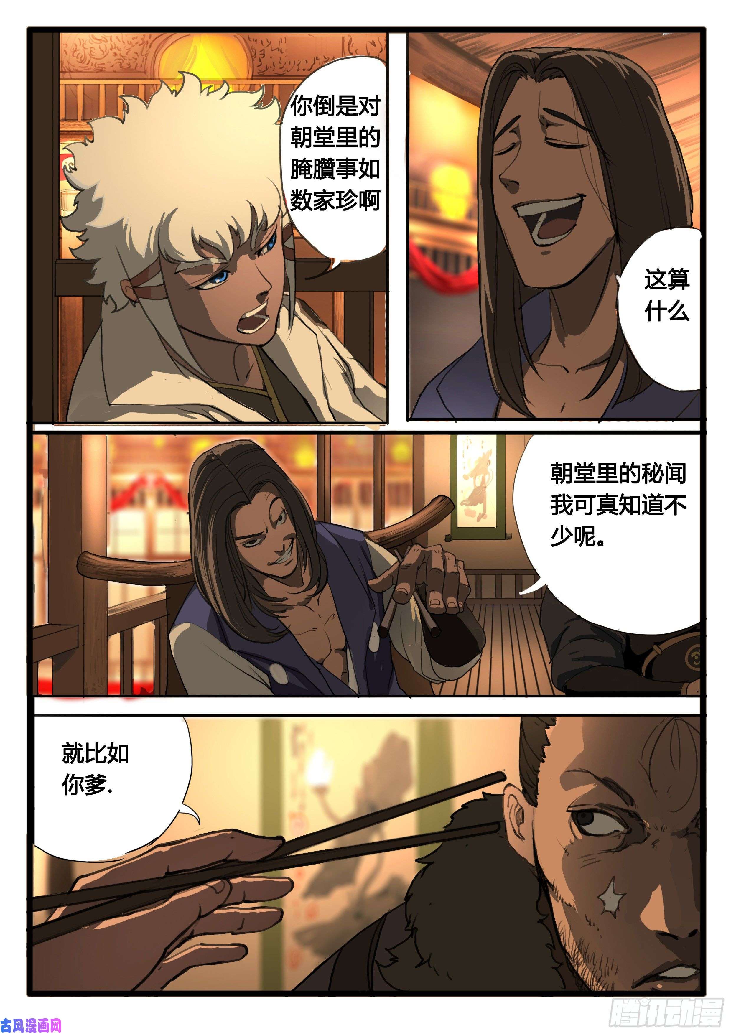 大神纪第21话 讲道理