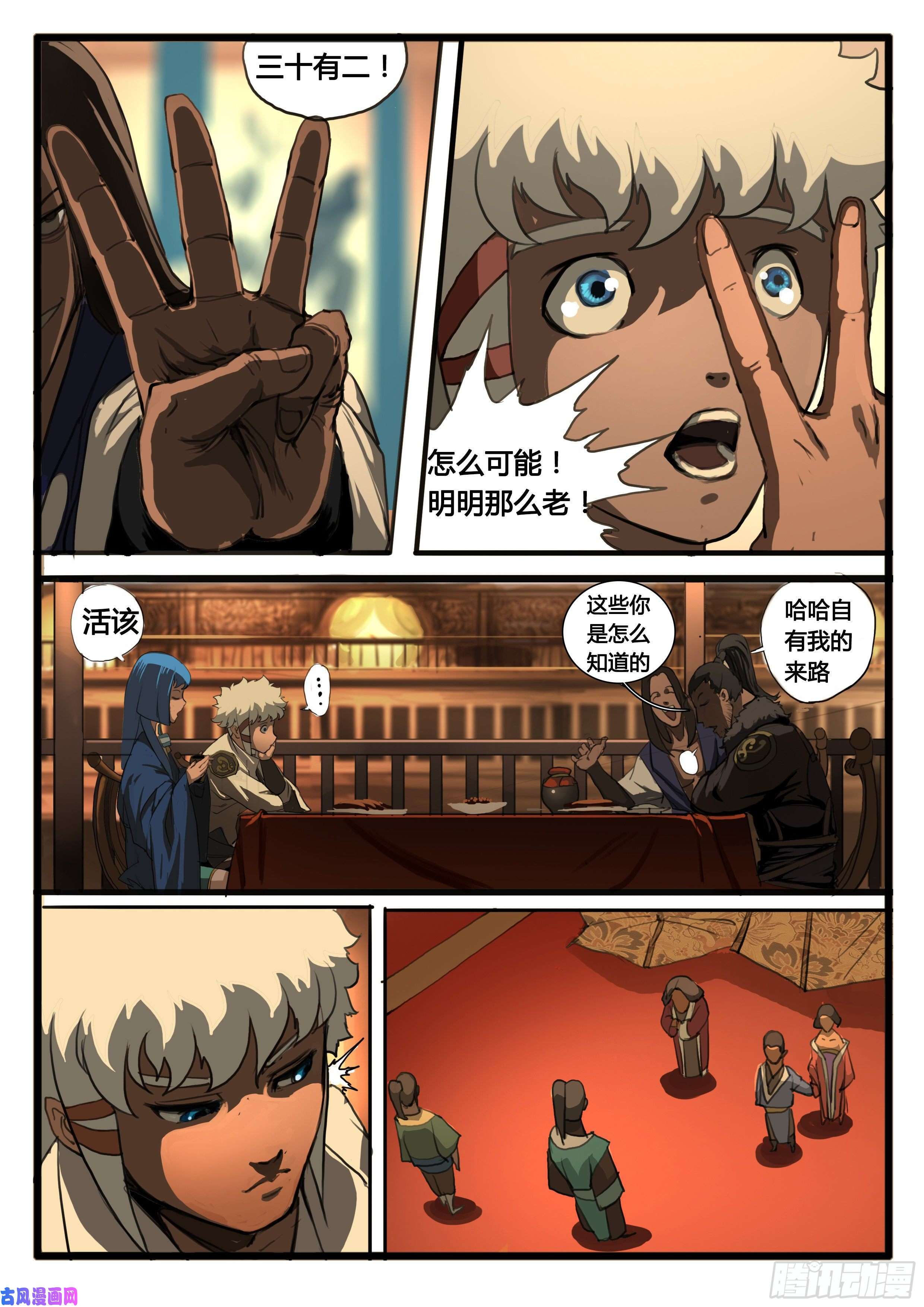 大神纪第21话 讲道理