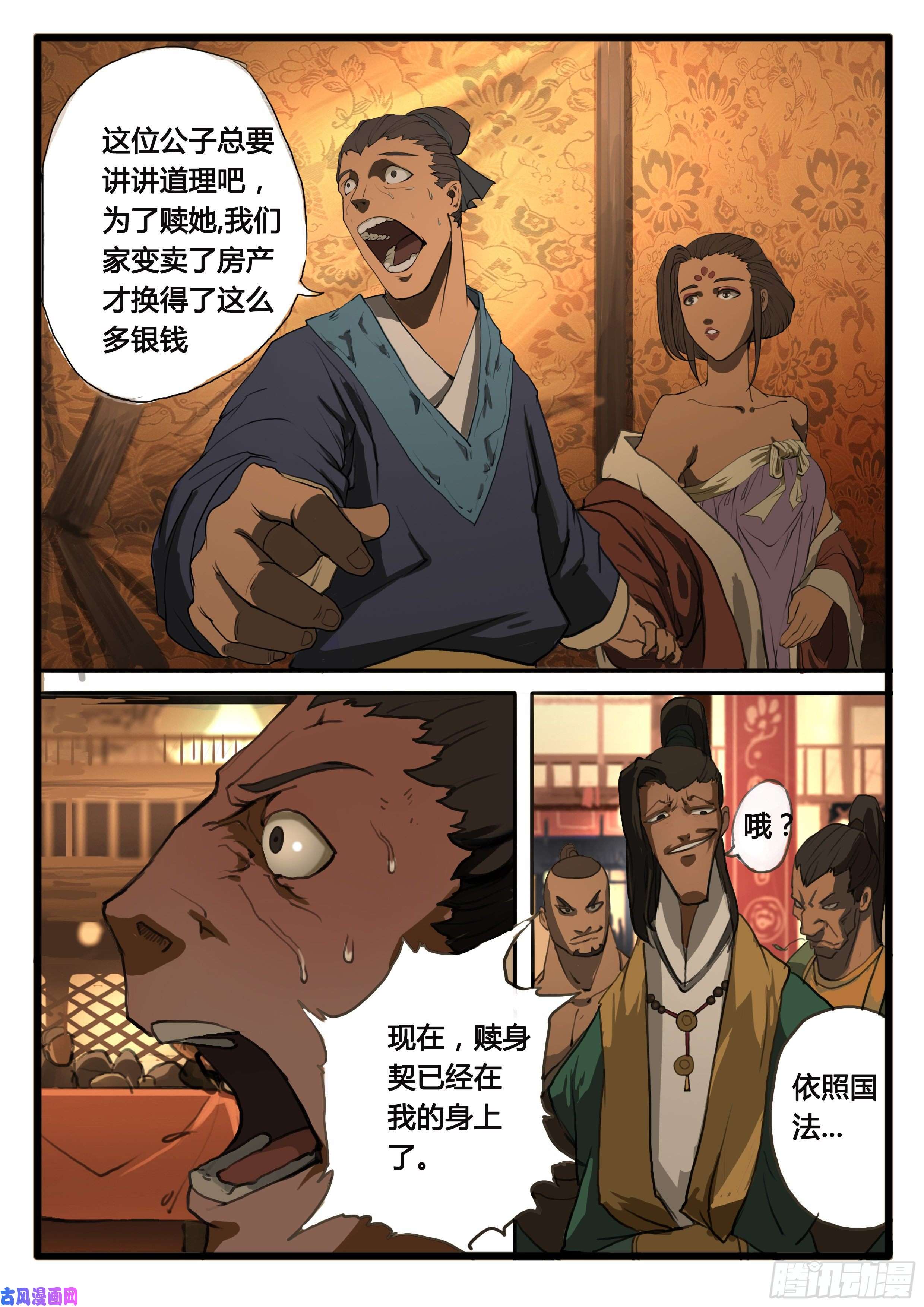 大神纪第21话 讲道理