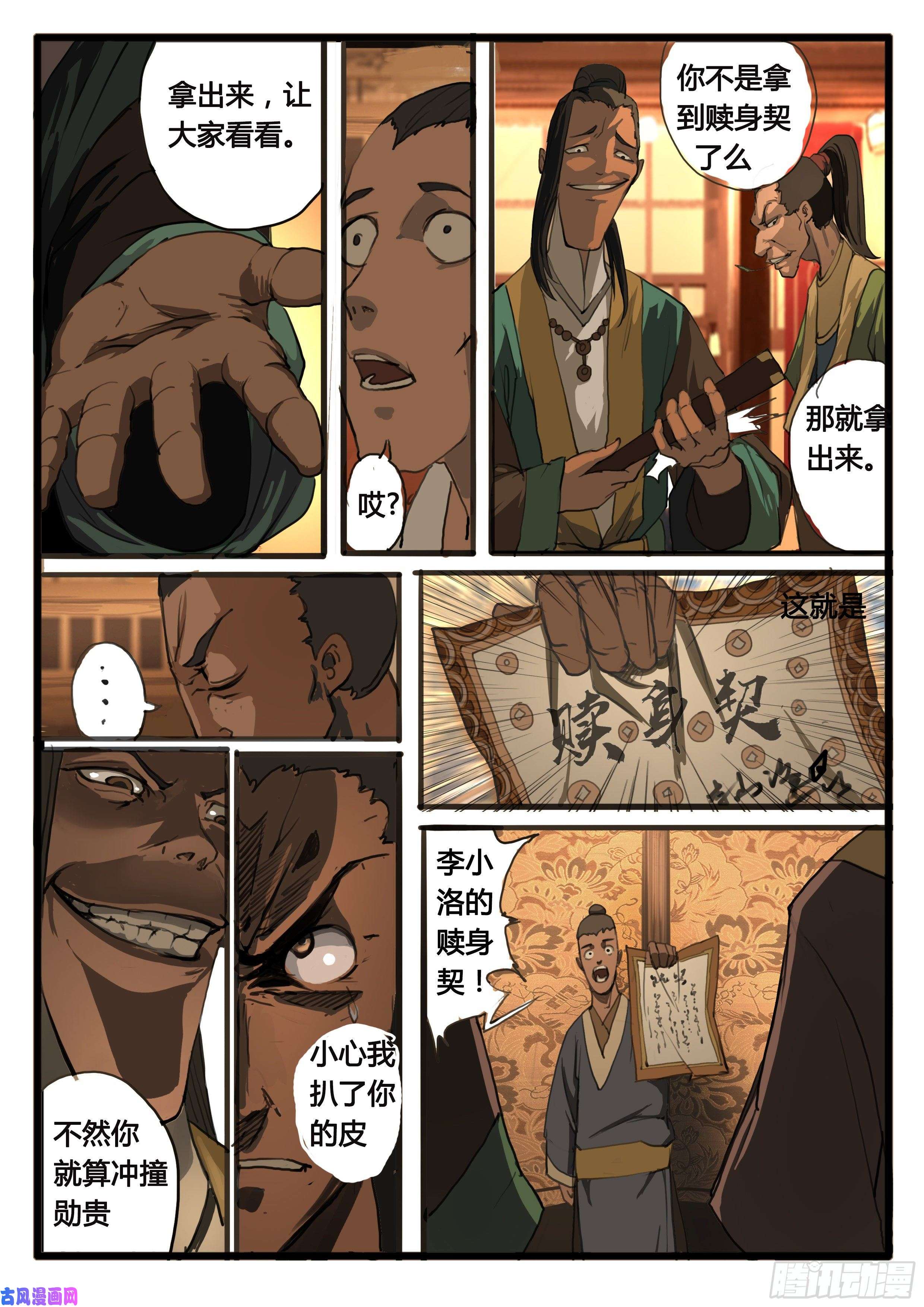 大神纪第21话 讲道理