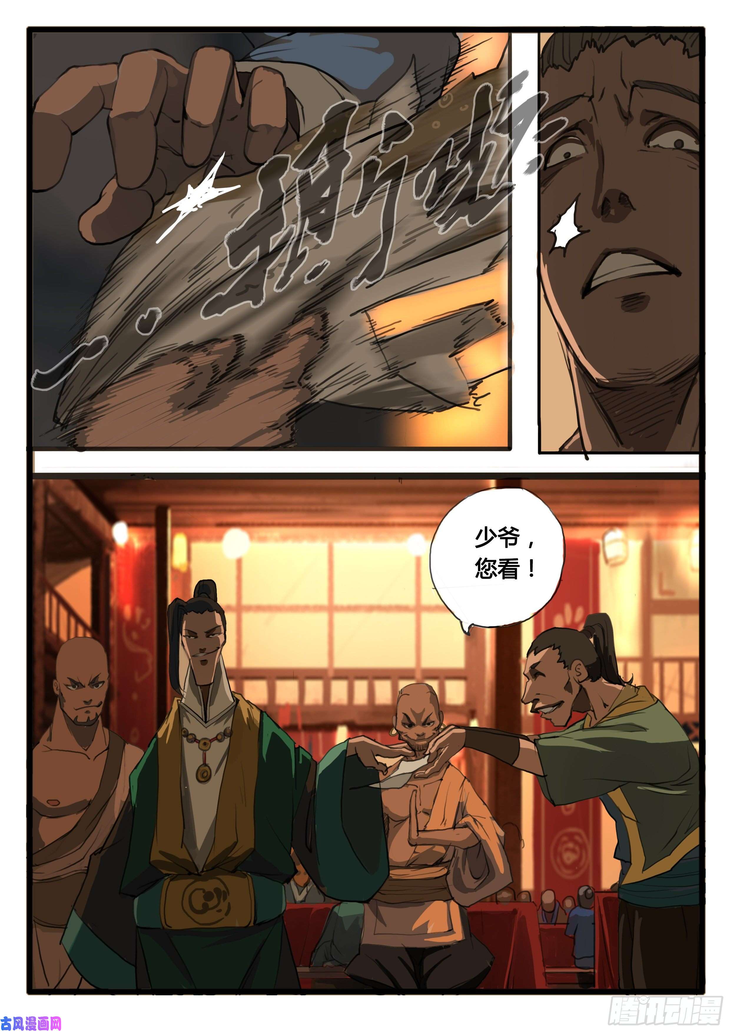 大神纪第21话 讲道理