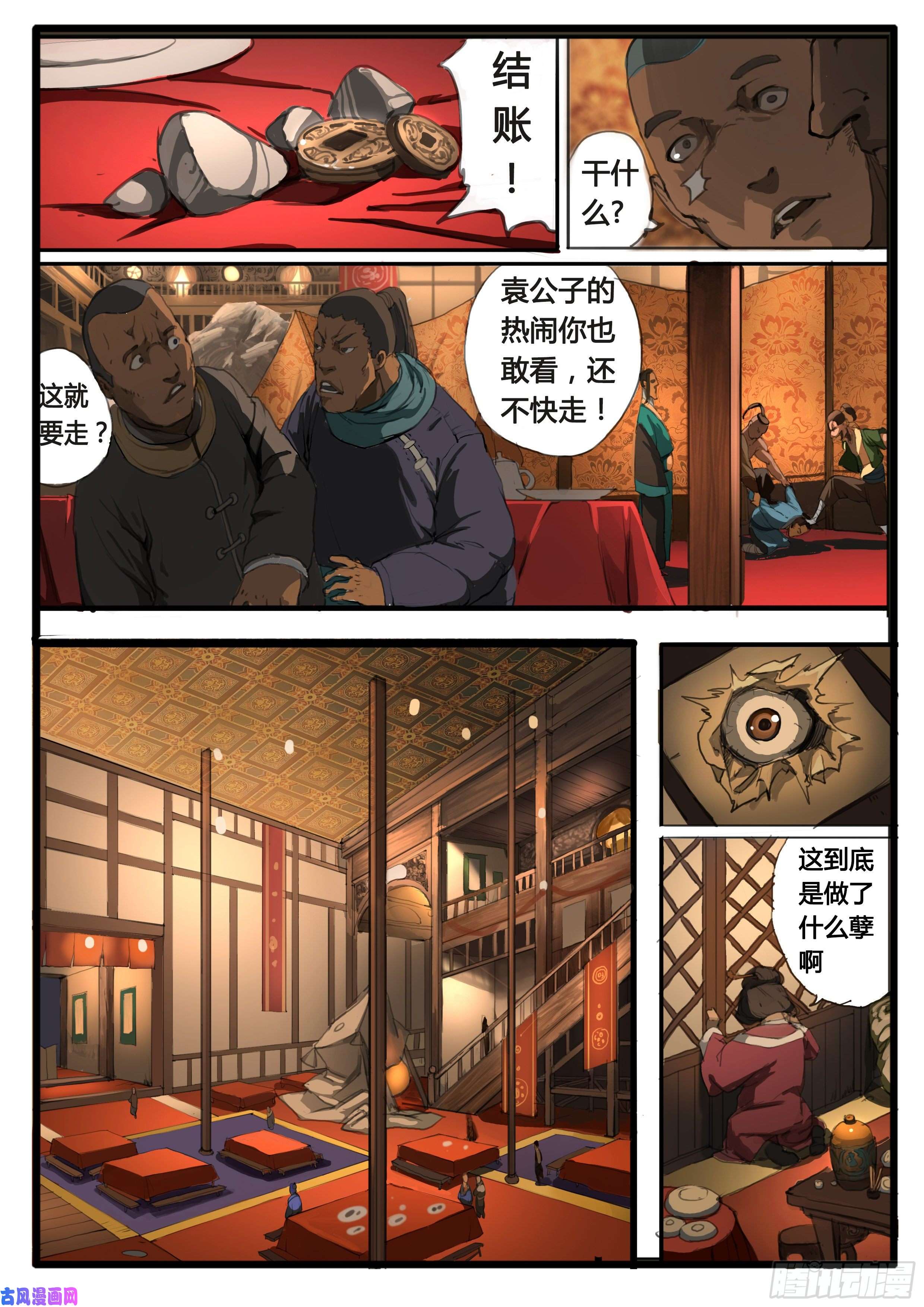 大神纪第22话 肿么办？
