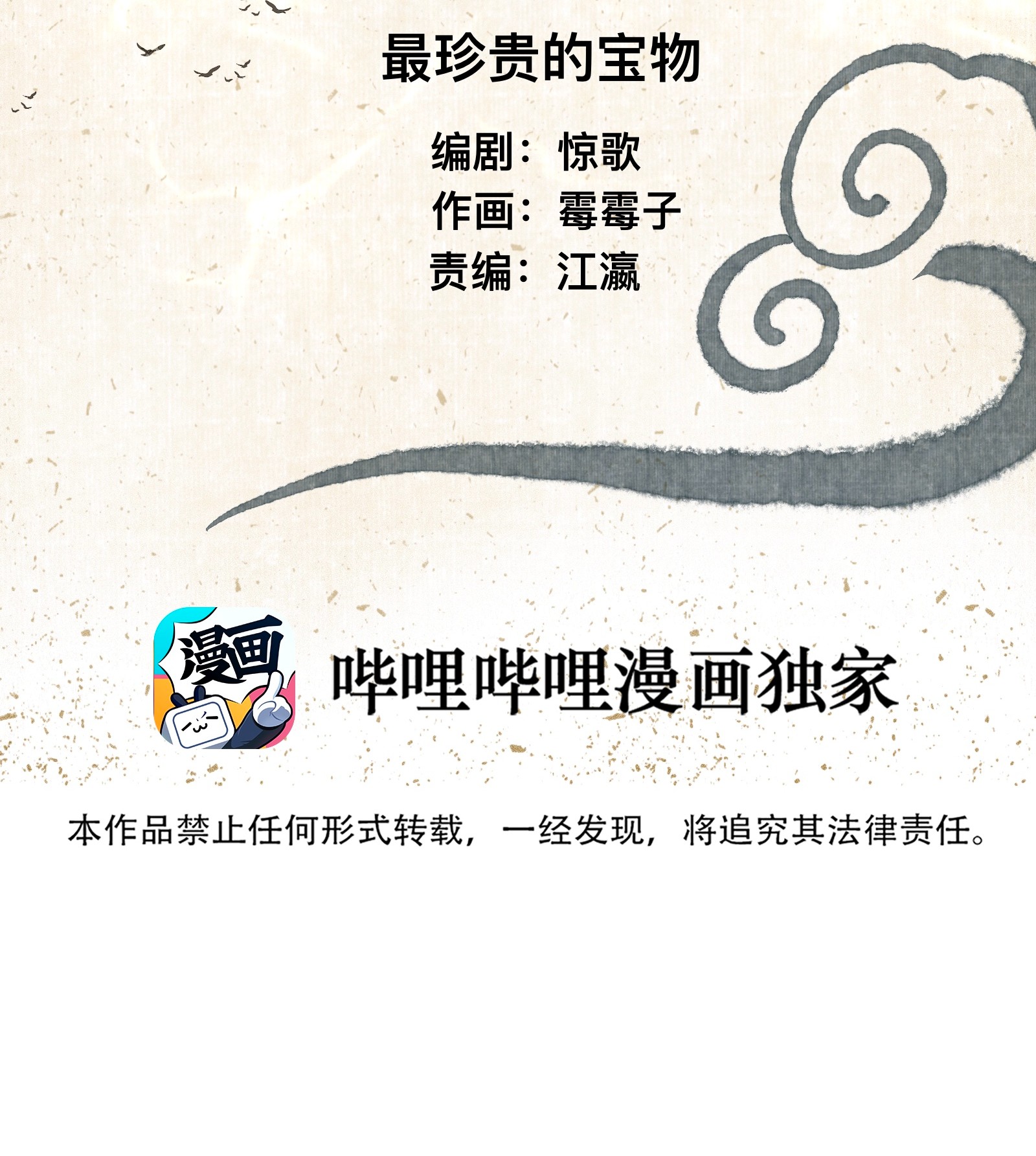 妖怪的集市018 你不许跟我枪！