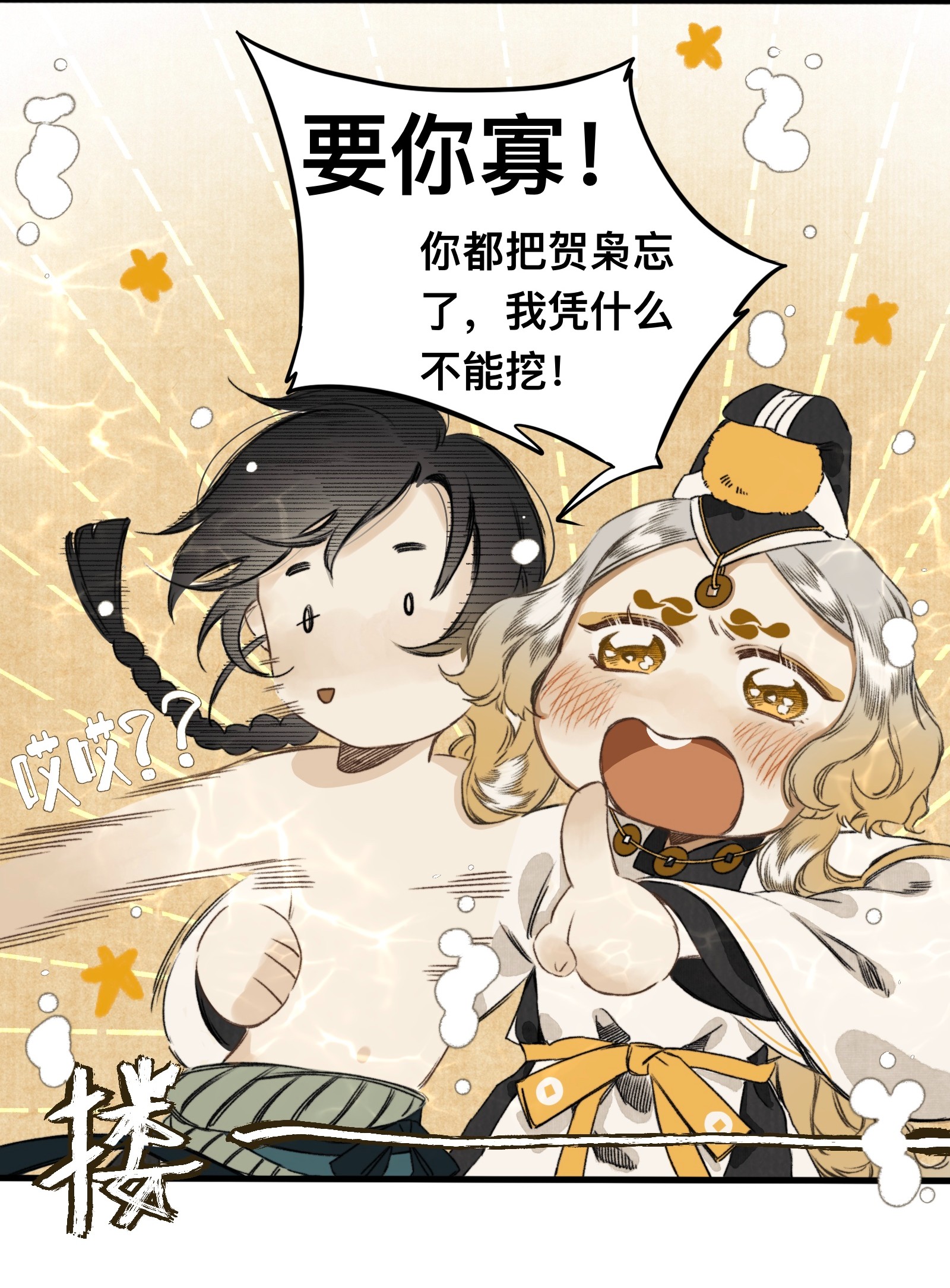妖怪的集市018 你不许跟我枪！