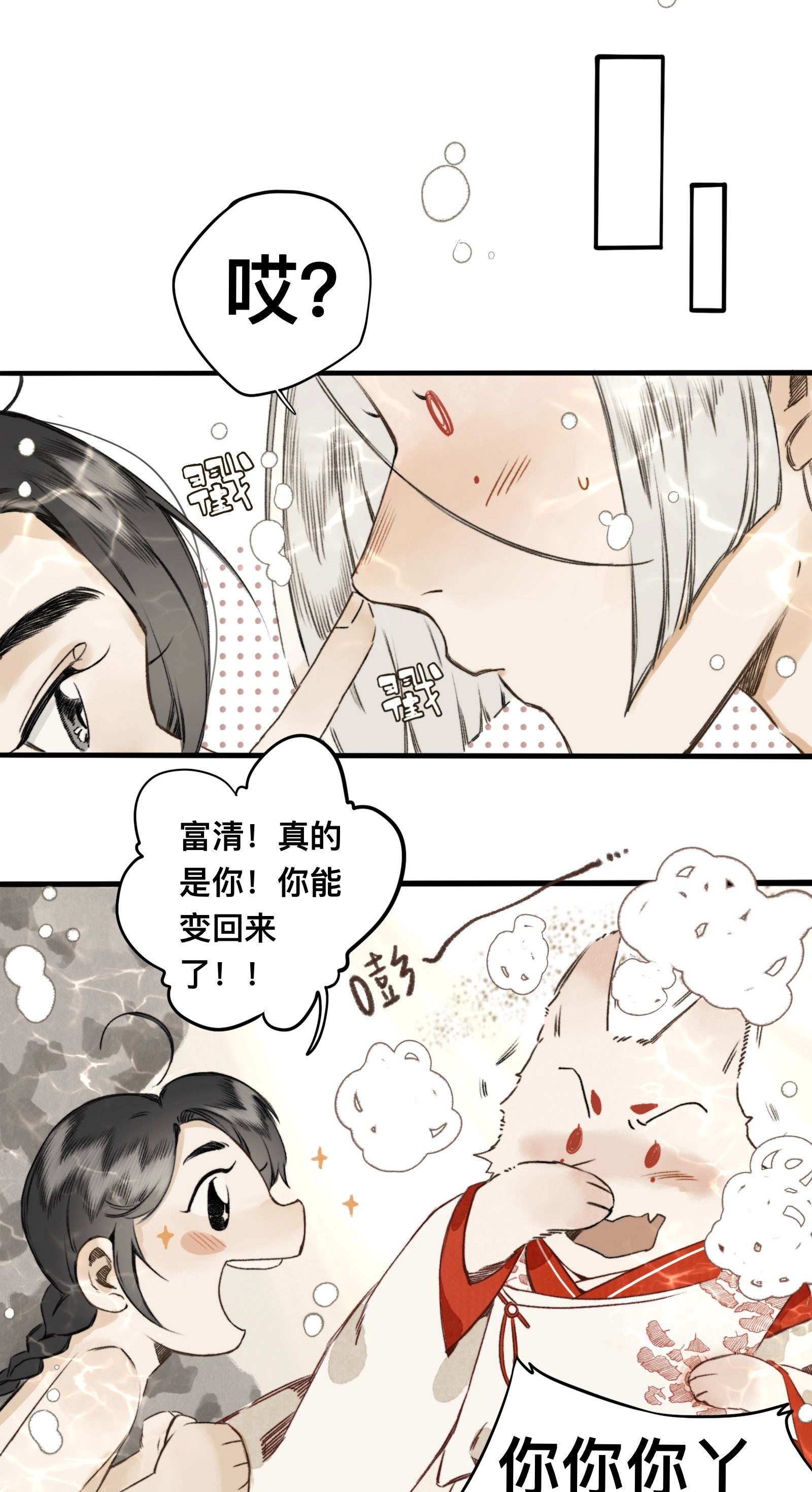 妖怪的集市018 你不许跟我枪！
