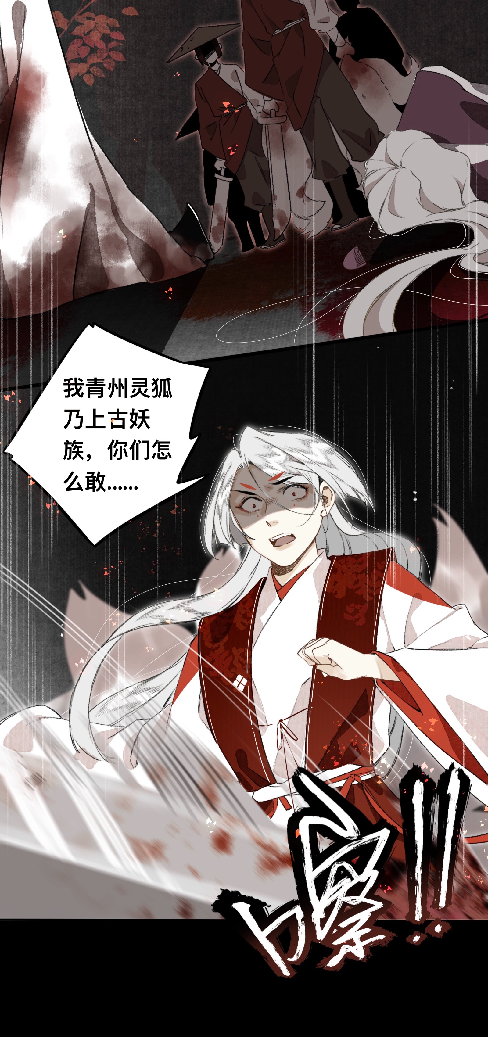 妖怪的集市020 囚鱼